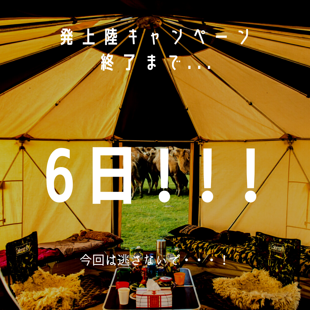 ゲルテント初上陸キャンペーン終了まであと6日〜ゲルテントでやりたいことアンバサダーさんからたくさんでできました！〜】 | 世界初！「暮らすように使える」 モンゴル遊牧民3000年の歴史から生まれた「ゲルテント」 組み立て15分の別荘・常設型グランピングテントが日本 ...